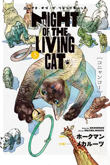 Poster for the TV series "Nyaight of the Living Cat" #1755480