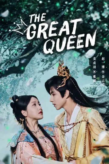 Poster к сериалу "The Great Queen" #1472888