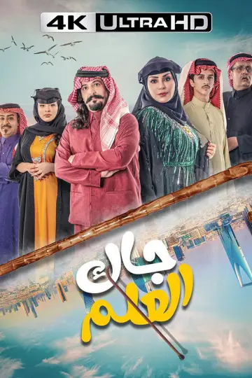 Poster for the TV series "The News Reached You" #1603113