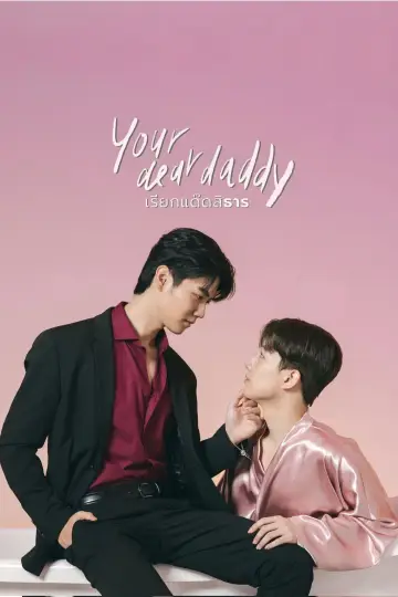 Poster for the TV series "Your Dear Daddy" #1773150