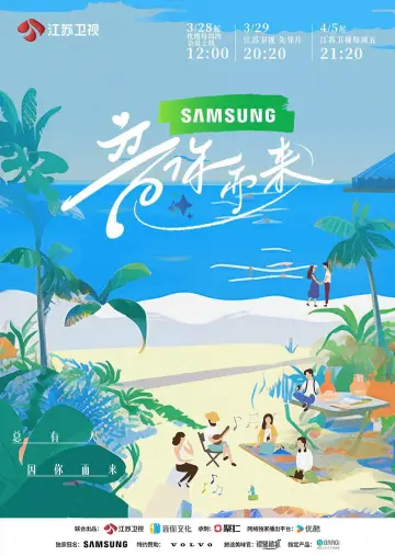 Poster for the TV series "Melody Roaming" #1770433