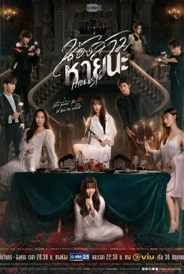 Poster for the TV series "Hide & Sis" #1840418