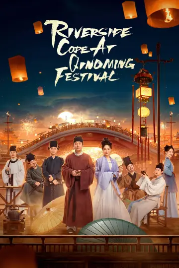 Poster for the TV series "Riverside Code at Qingming Festival" #1550744