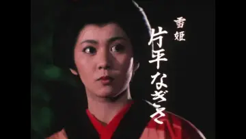 Backdrop for the TV series "Yuki-hime Onmitsu Dōchūki" #1663740