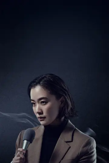 Poster for the TV series "Human Vapor" #1357085