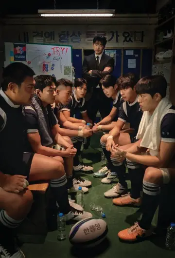 Poster for the TV series "The Winning Try" #1506538