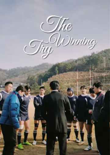 Poster for the TV series "The Winning Try" #1506540
