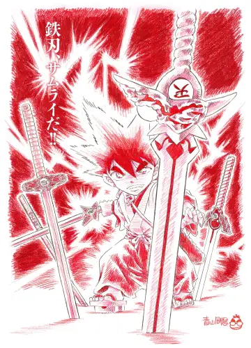 Poster for the TV series "YAIBA: Samurai Legend" #1657750