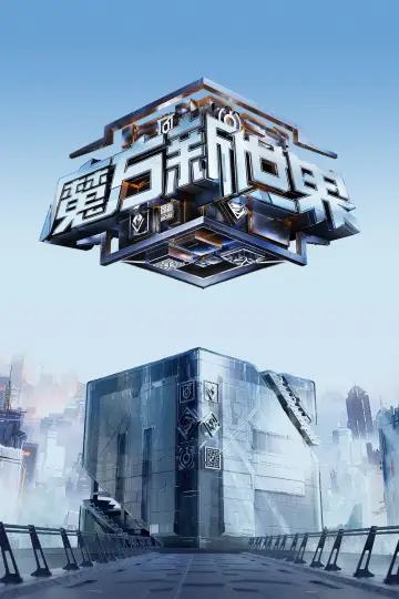 Game of Cubes: The New Utopia Poster