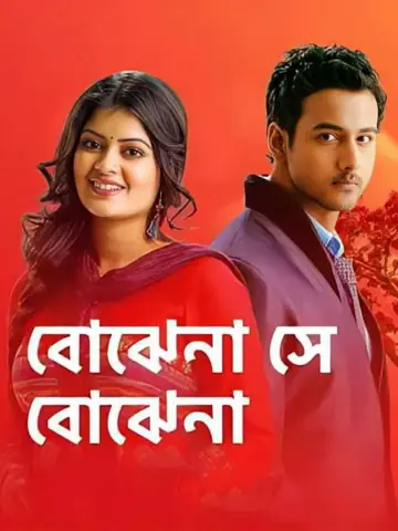 Poster for the TV series "Bojhena Se Bojhena" #1368843