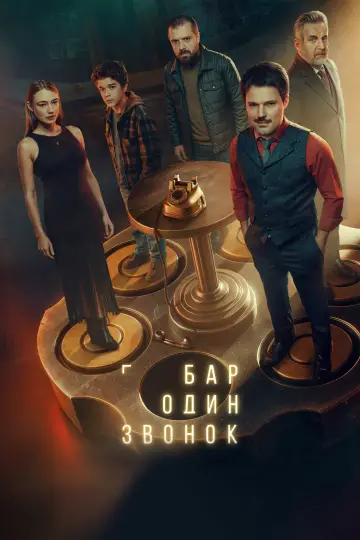 One Call Bar Poster