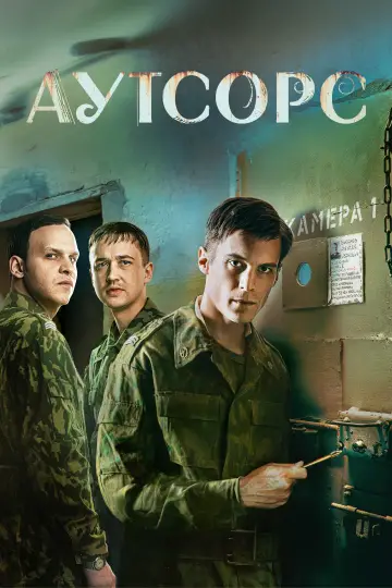 Outsource (2025)