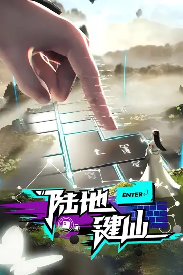 Poster for the TV series "Keyboard  Immortal" #1672881