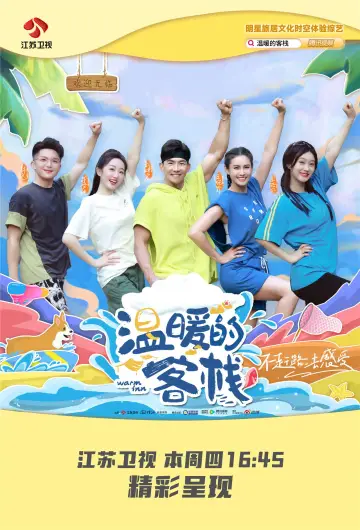 Poster for the TV series "Warm Inn" #1796317