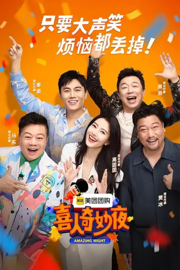 Poster for the TV series "Amazing Night Featured" #1347340