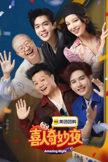 Poster for the TV series "Amazing Night Featured" #1347341