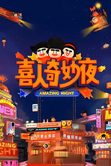 Poster for the TV series "Amazing Night Featured" #1347342