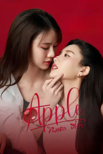 Poster for the TV series "Apple My Love" #1493223