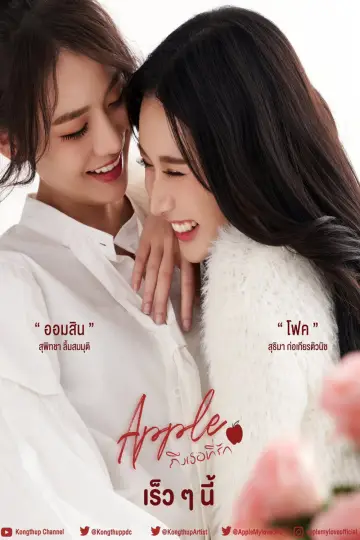 Poster for the TV series "Apple My Love" #1770440