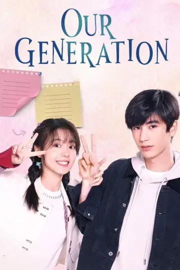 Poster for the TV series "Our Generation" #1547687