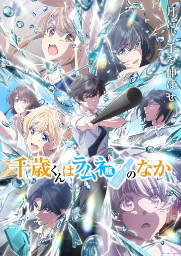 Poster for the TV series "Chitose Is in the Ramune Bottle" #1659110