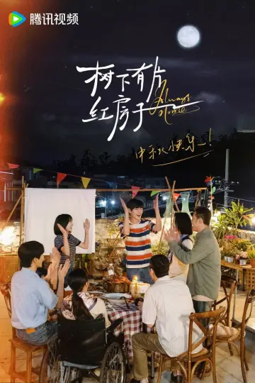 Poster for the TV series "Always Home" #1667825
