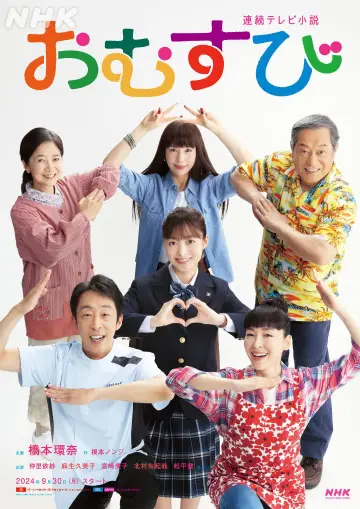 Poster к сериалу "Omusubi" #1391380