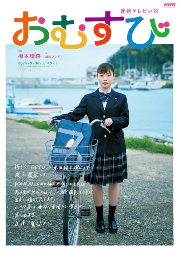 Poster к сериалу "Omusubi" #1391381