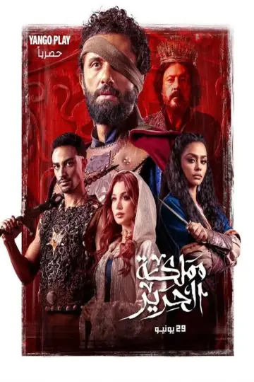 Poster for the TV series "Silk Kingdom" #1773289
