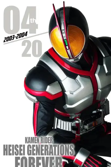 Poster for the TV series "Kamen Rider 555" #1760053