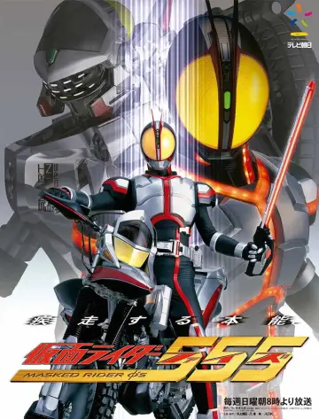 Poster for the TV series "Kamen Rider 555" #1760054