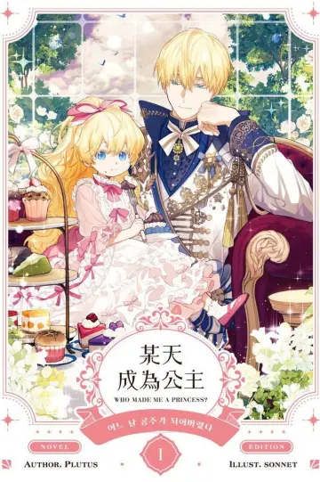 Poster for the TV series "The Fated Magical Princess: Who Made Me a Princess" #1756219
