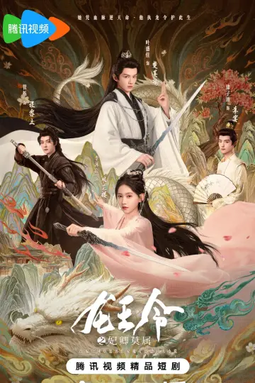 Poster for the TV series "Dragon King