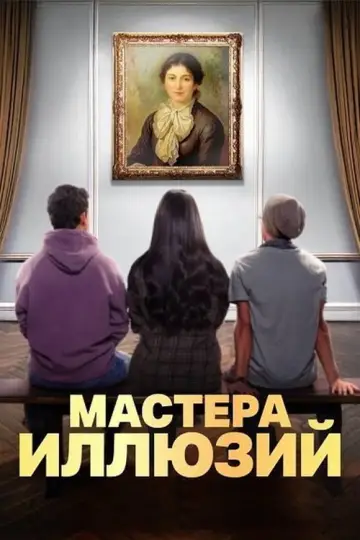 The Magician's Show