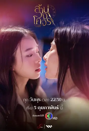 Poster к сериалу "Reverse With Me" #1487778