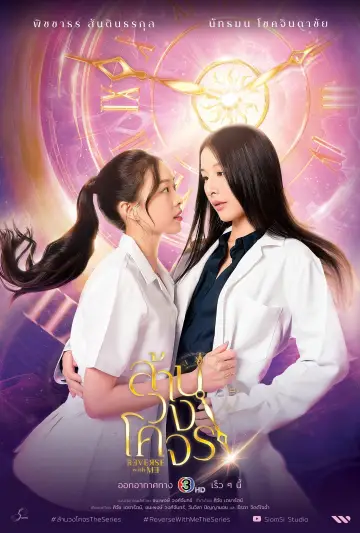 Poster к сериалу "Reverse With Me" #1487780