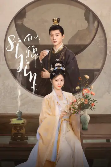 Poster for the TV series "Si Jin" #1550993