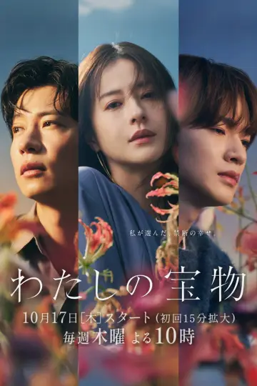 Poster for the TV series "My Precious" #1774020