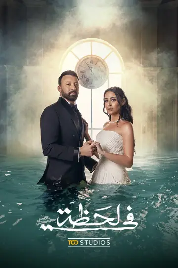Fi Lahza Poster