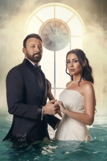 Poster for the TV series "Fi Lahza" #1762196