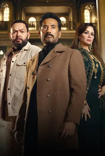 Sayed El Nas Poster