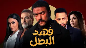 Backdrop for the TV series "Fahd El-Batal" #1846773