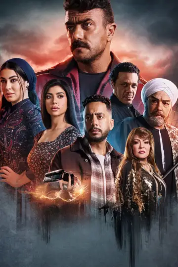 Poster for the TV series "Fahd El-Batal" #1846775