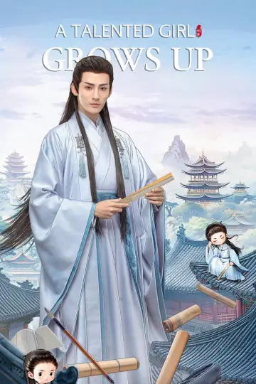 Poster for the TV series "A Talented Girl Grows Up" #1494149