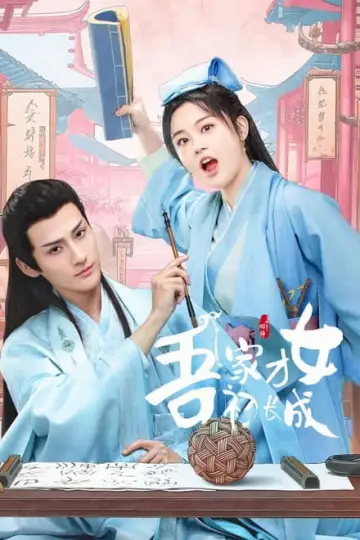 Poster for the TV series "A Talented Girl Grows Up" #1773855