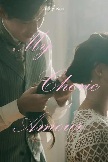 Poster for the TV series "My Cherie Amour" #1670265