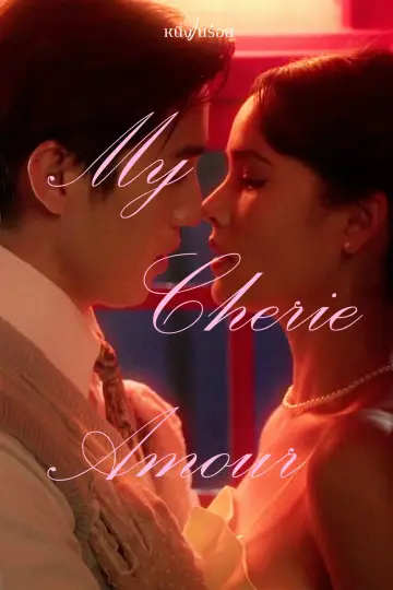 Poster for the TV series "My Cherie Amour" #1670266