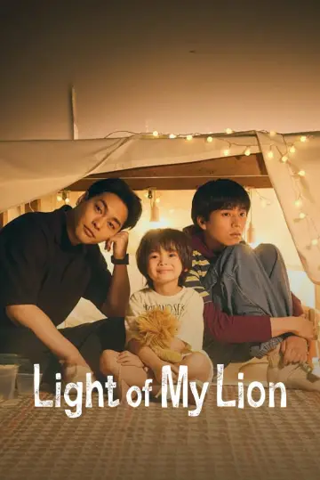 Poster for the TV series "Light of My Lion" #1557002