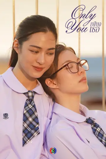 Poster к сериалу "Only You" #1484629