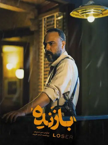 Poster for the TV series "Loser" #1561278